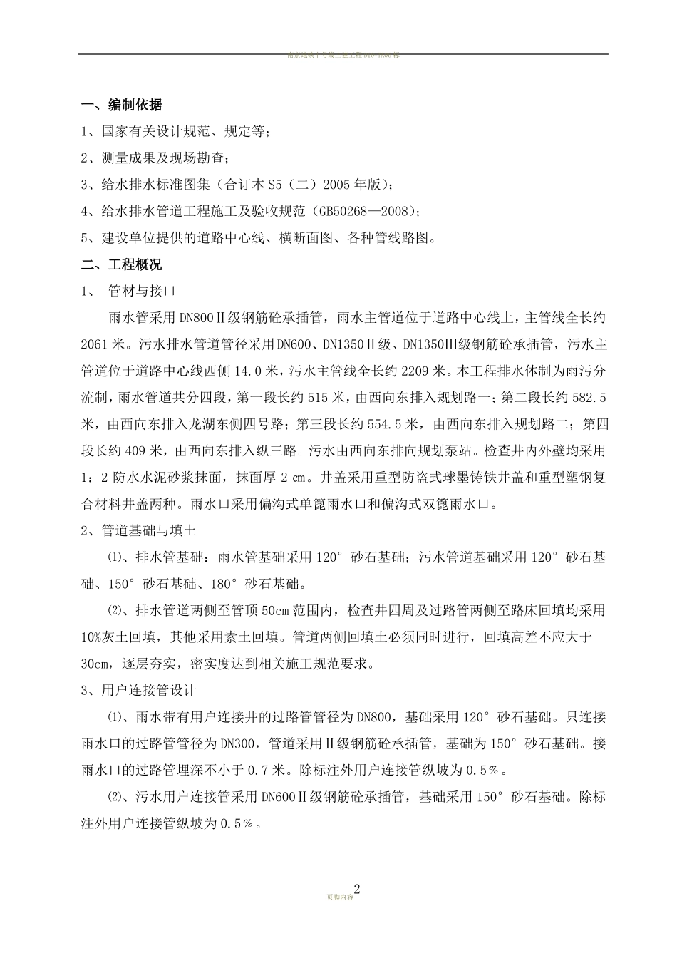 政工程管道专项施工方案_第2页