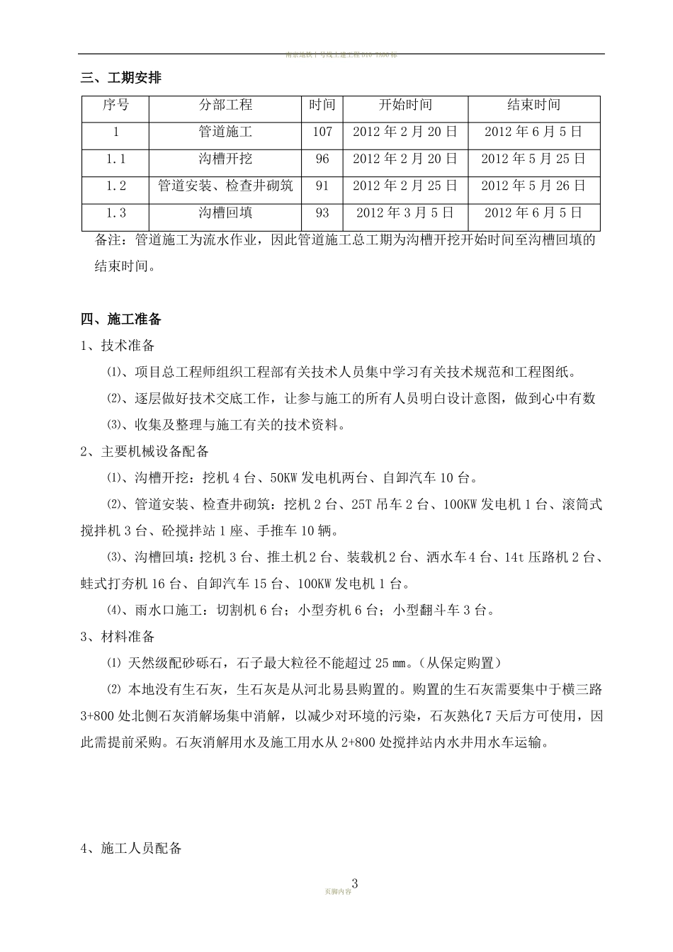 政工程管道专项施工方案_第3页