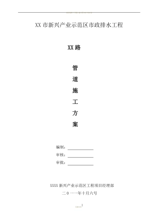 政工程管道专项施工方案