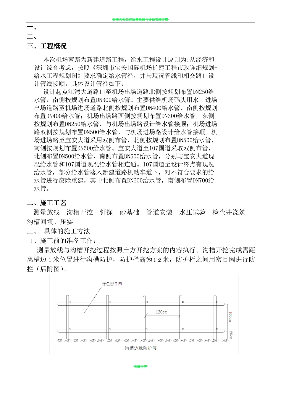 政工程给水施工方案_第1页