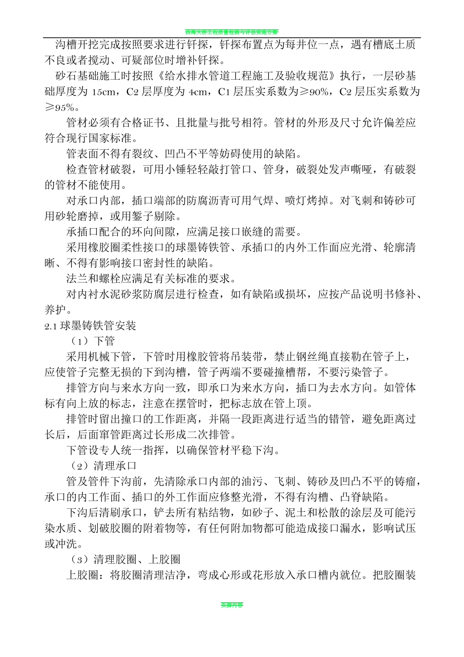 政工程给水施工方案_第2页