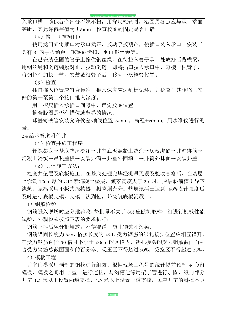 政工程给水施工方案_第3页