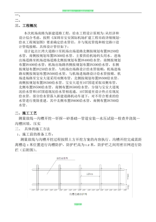政工程给水施工方案