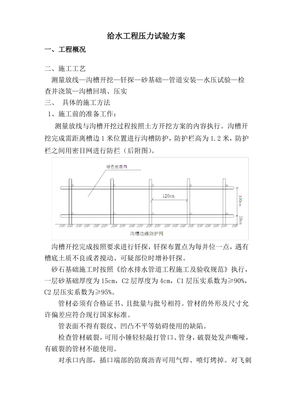 政工程给水施工方案范文_第1页