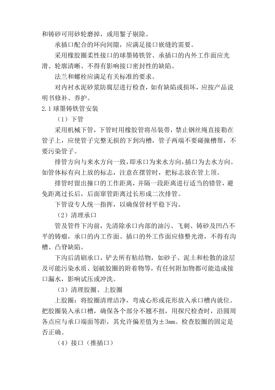 政工程给水施工方案范文_第2页