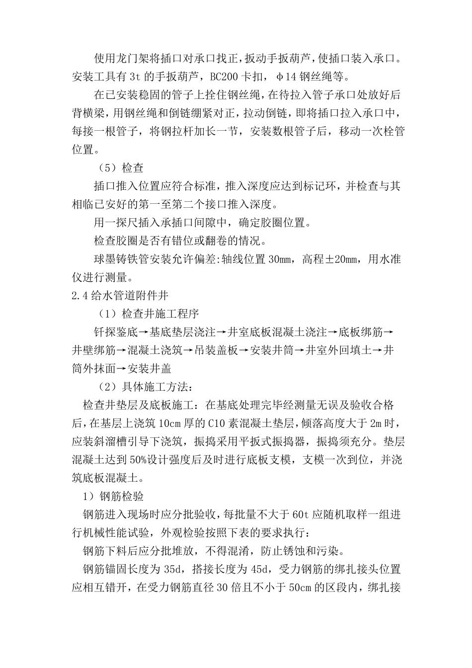 政工程给水施工方案范文_第3页