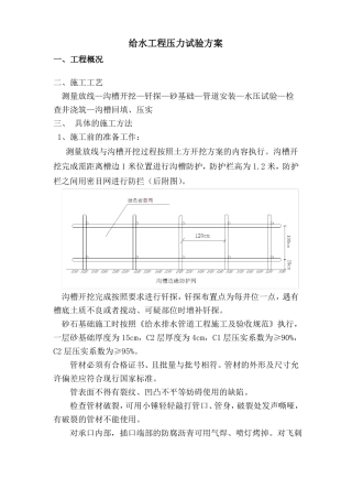 政工程给水施工方案范文