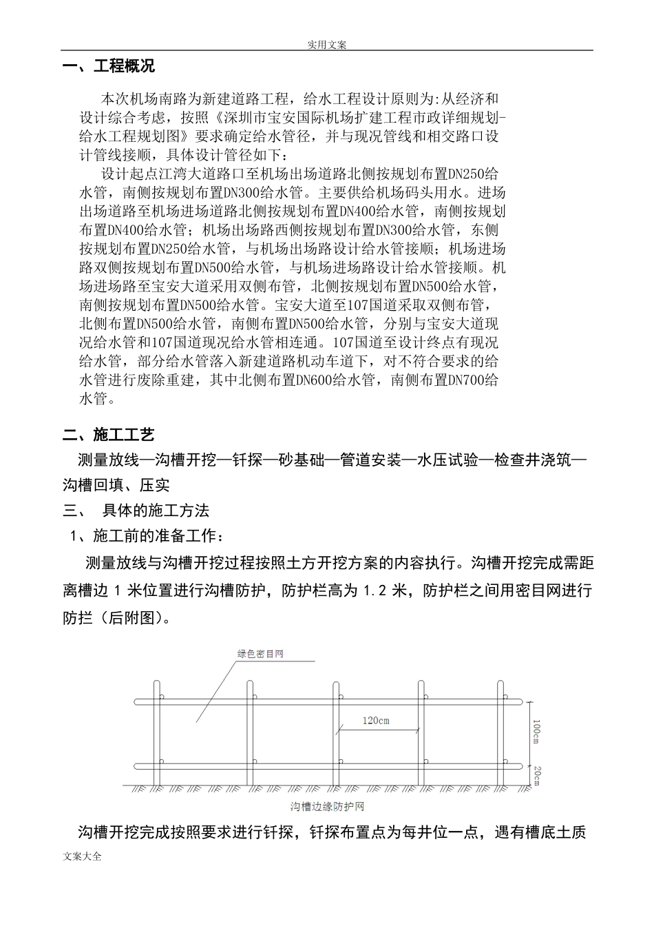 政工程给水施工方案设计_第1页