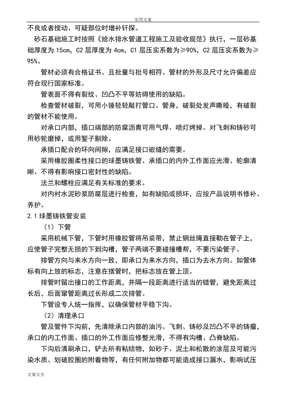 政工程给水施工方案设计_第2页