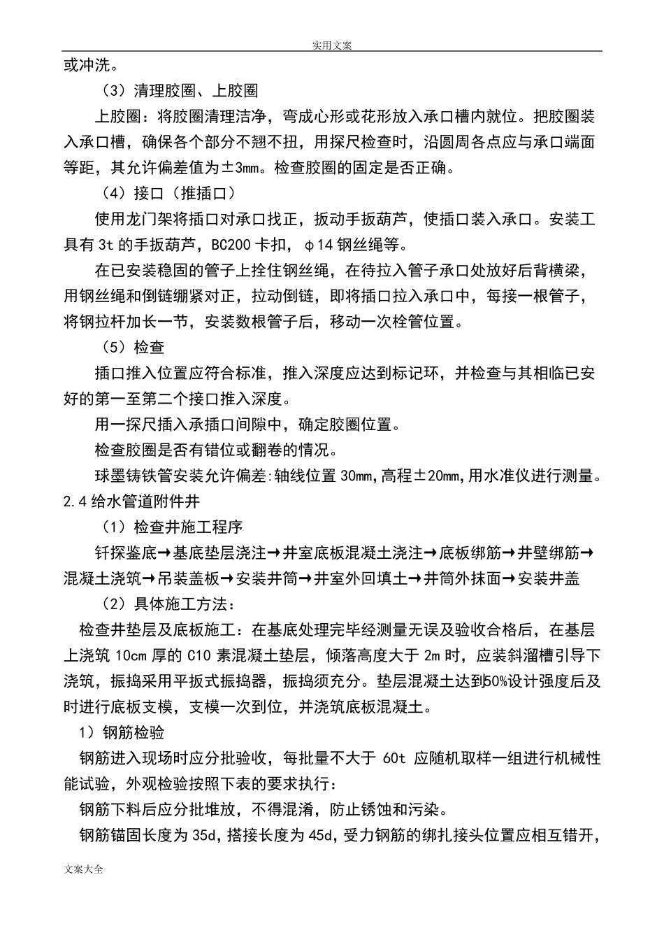 政工程给水施工方案设计_第3页