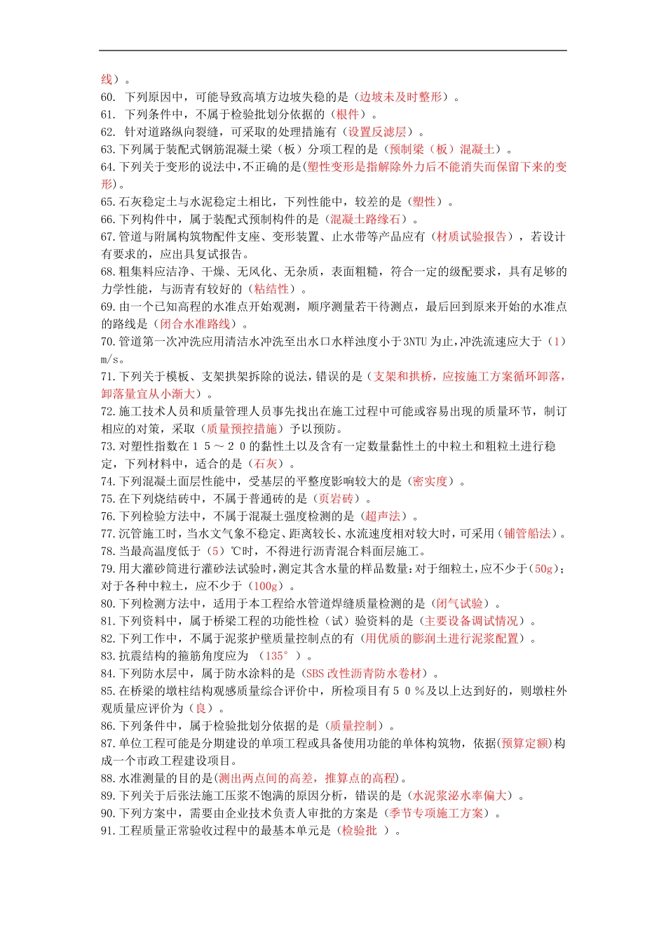 政工程质量员错题集_第3页