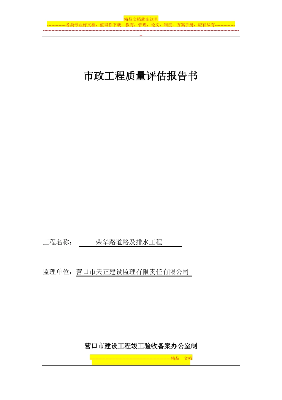 政工程质量评价报告书_第1页