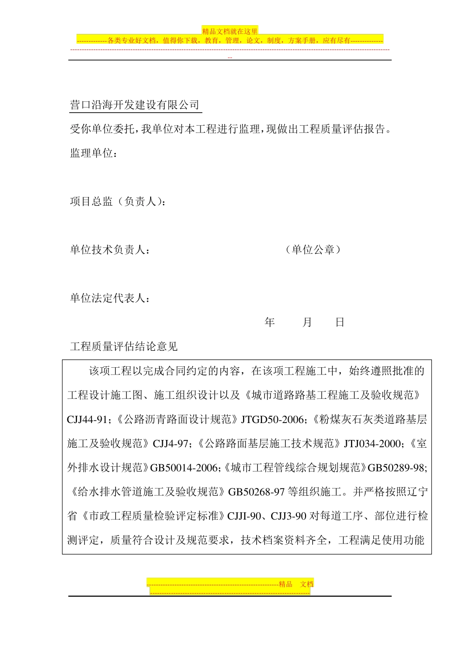 政工程质量评价报告书_第2页