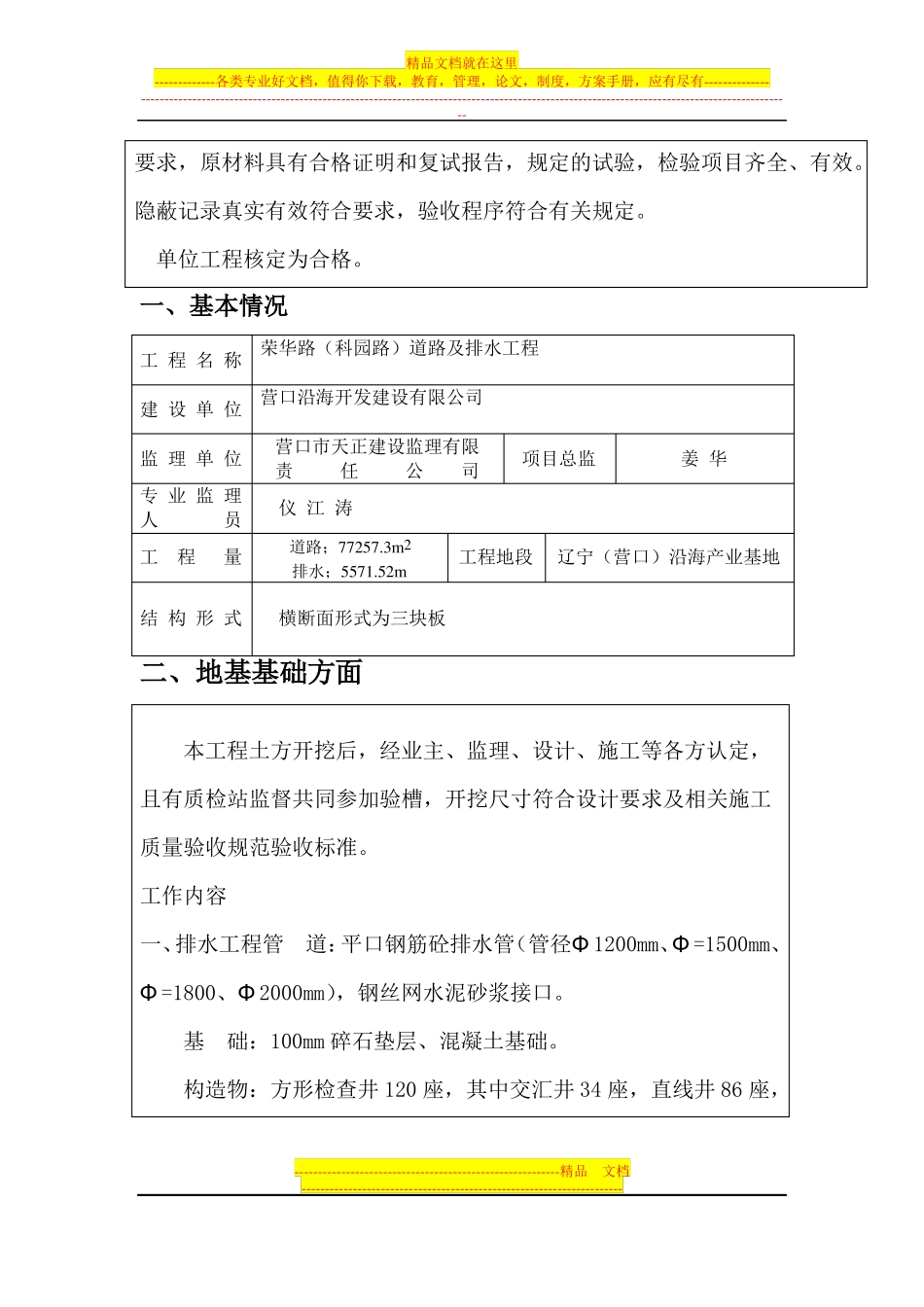 政工程质量评价报告书_第3页
