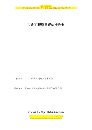 政工程质量评价报告书