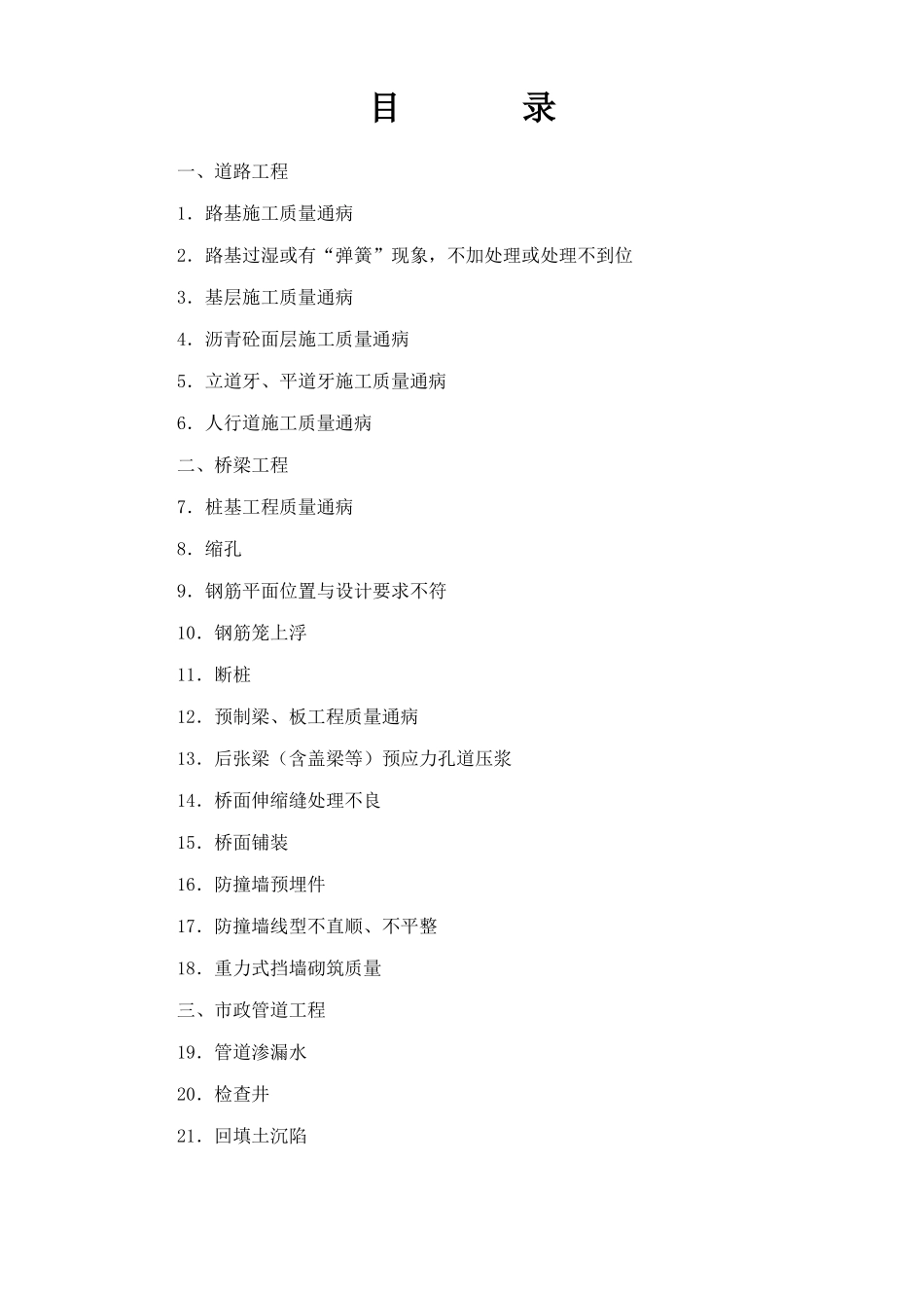 政工程质量通病及防治方案_第2页