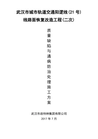 政工程质量通病及防治方案