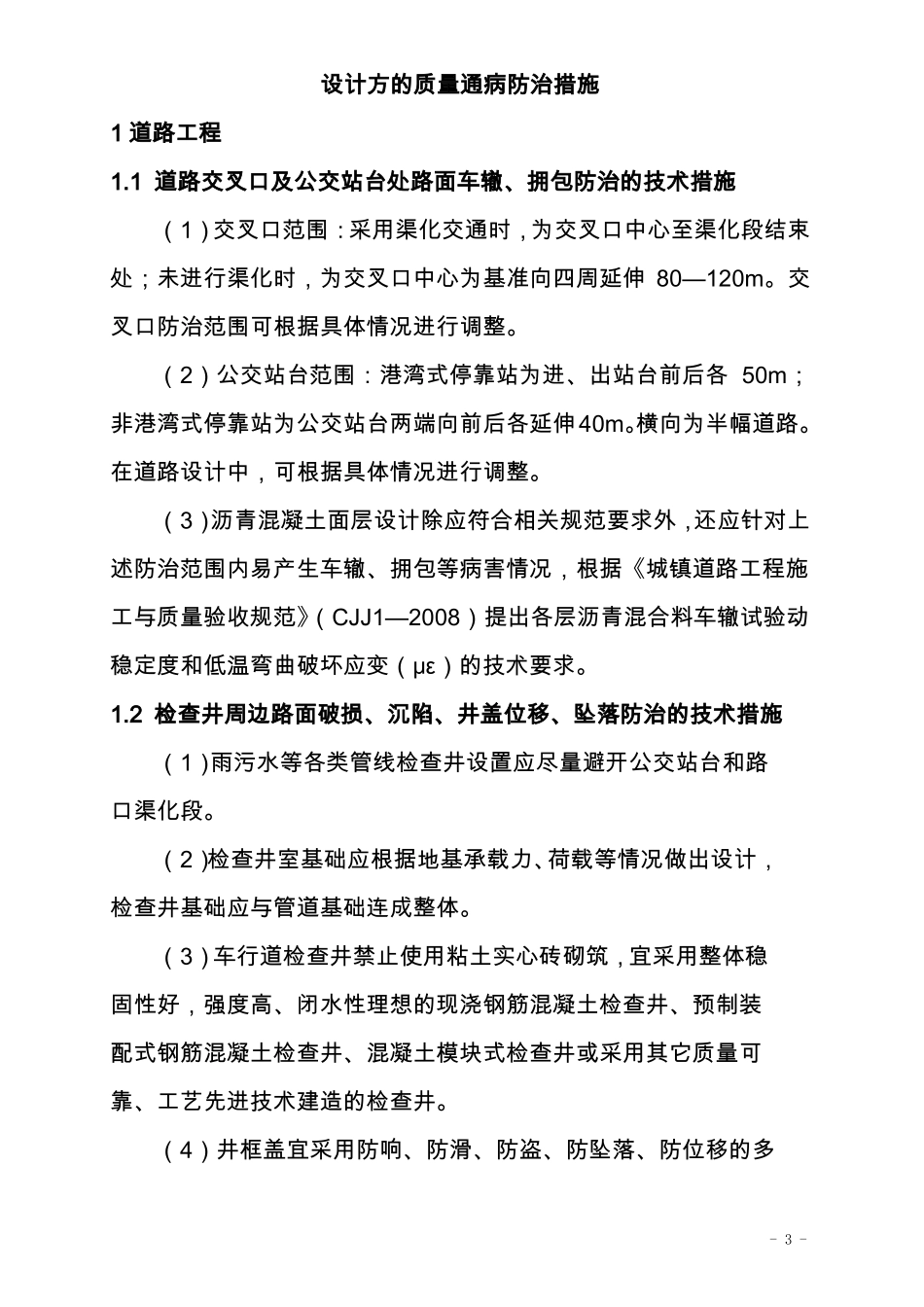 政工程质量通病防治手册_第3页