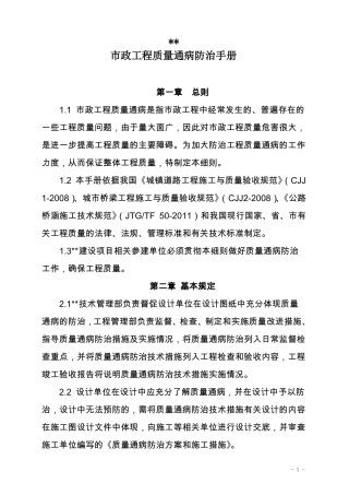 政工程质量通病防治手册