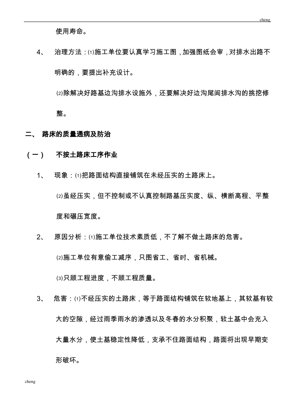 政工程质量通病防治措施_第2页