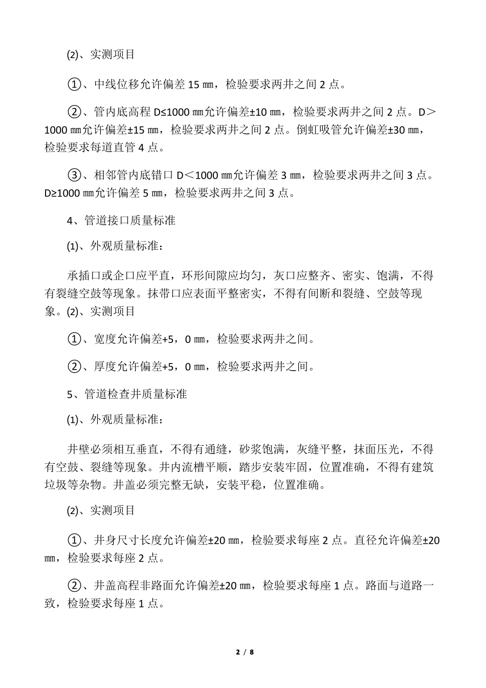 政工程质量验收标准_第2页