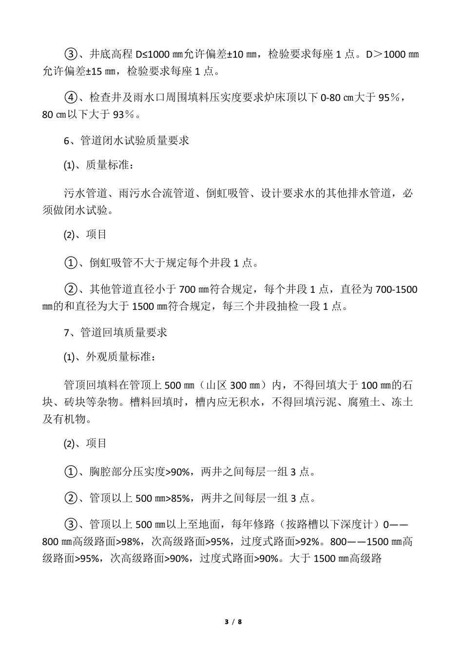 政工程质量验收标准_第3页