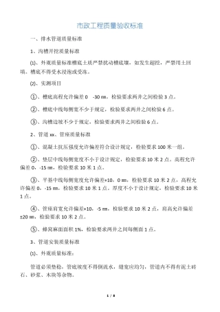 政工程质量验收标准