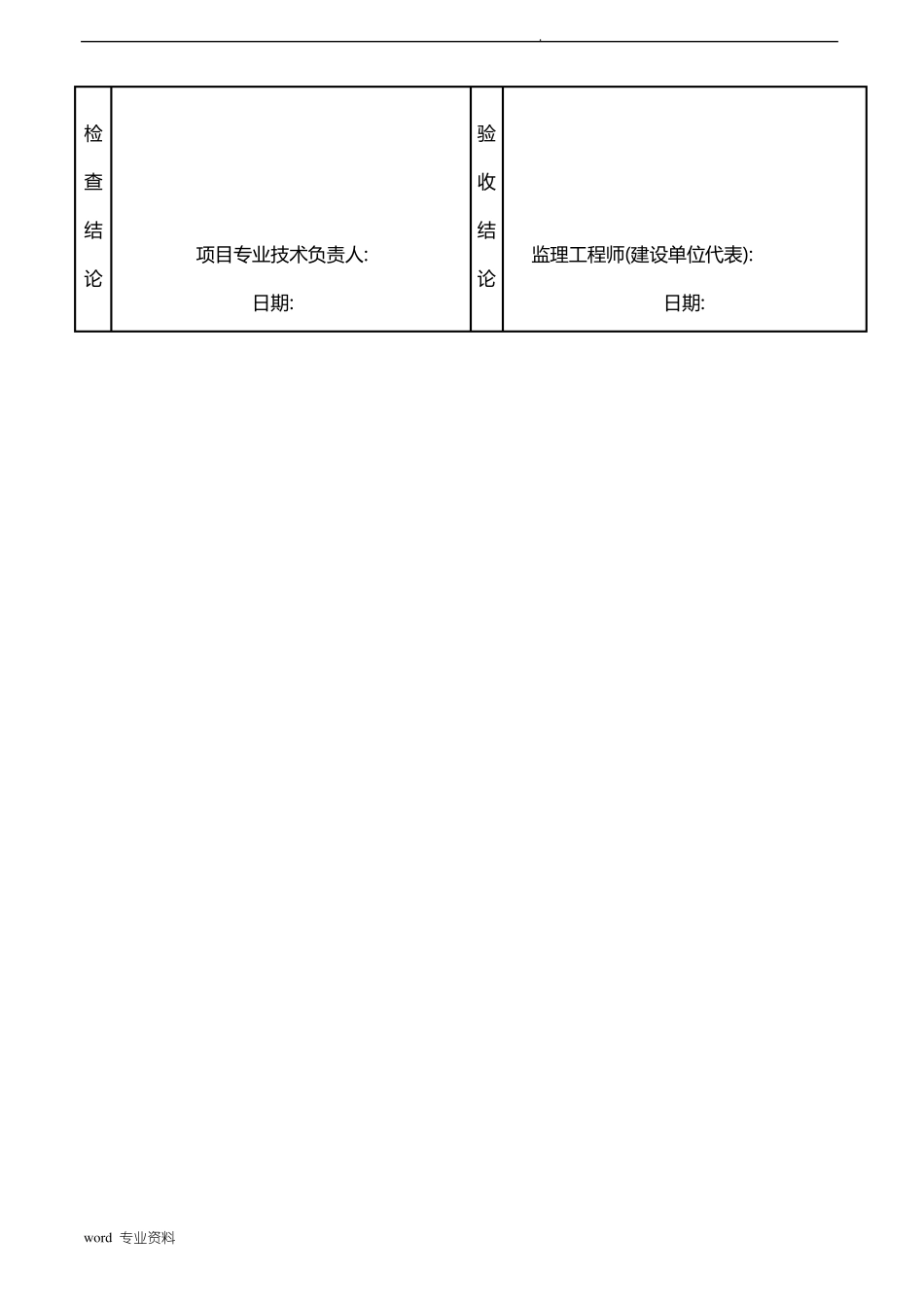 政工程质量验收记录表_第2页