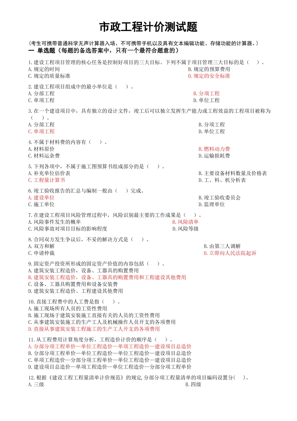 政工程造价题库_第1页