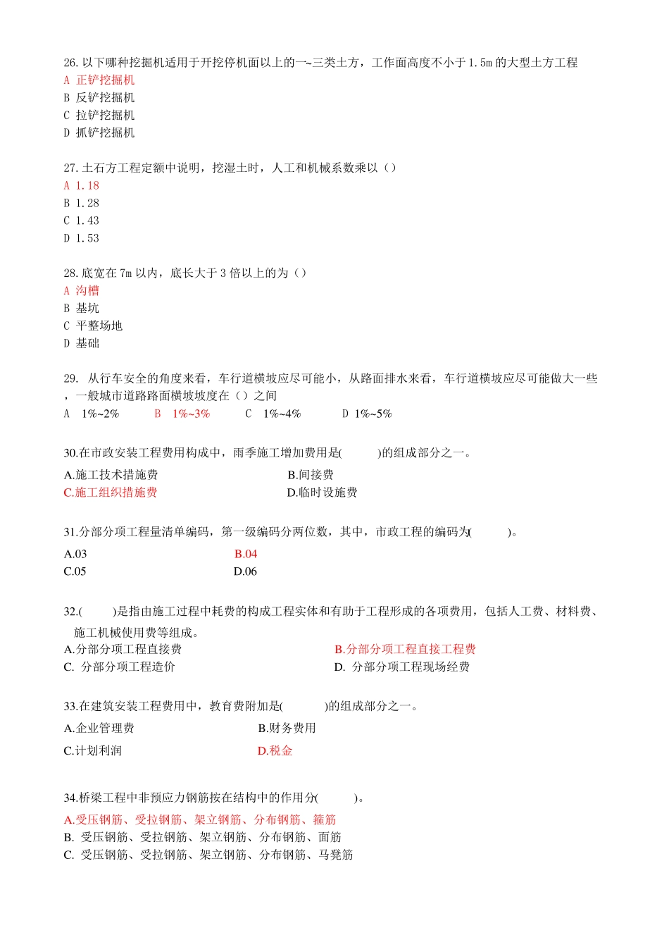 政工程造价题库_第3页