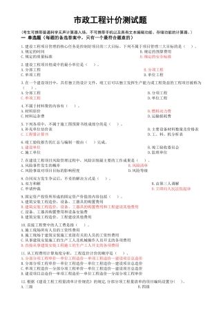 政工程造价题库