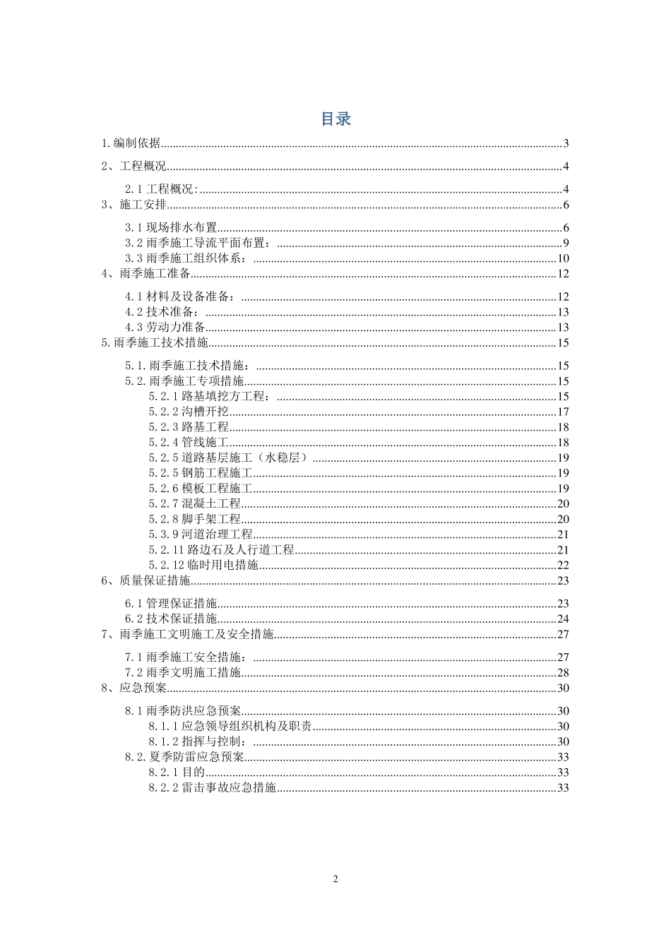 政工程雨季施工方案_第2页