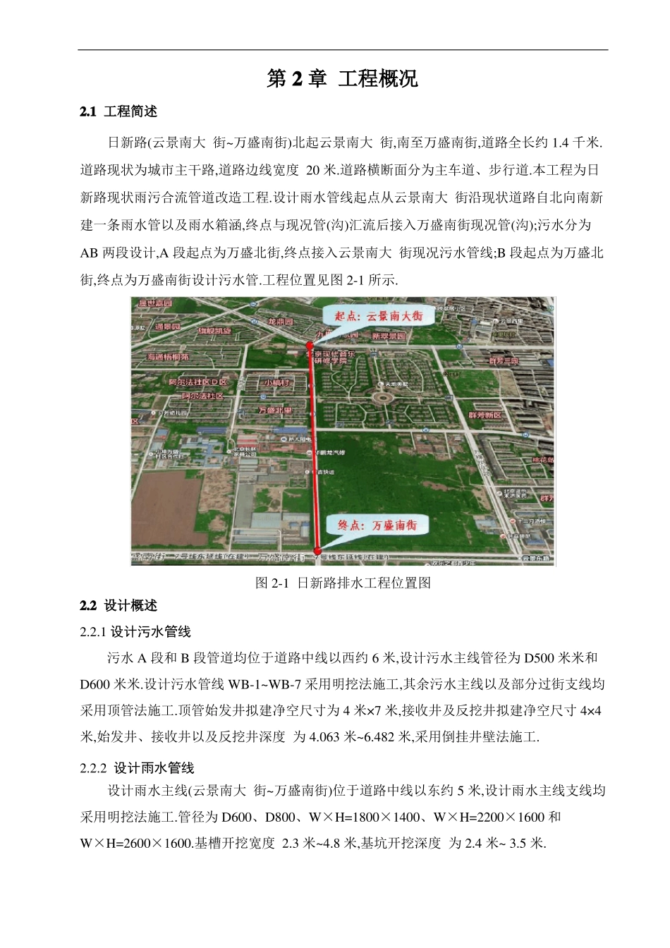 政工程雨污合流管道改造工程测量方案详细_第3页
