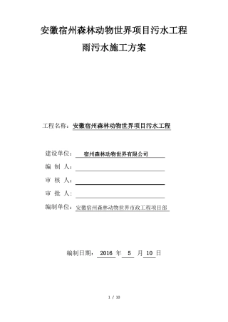 政工程雨污水排水管道施工具体方案