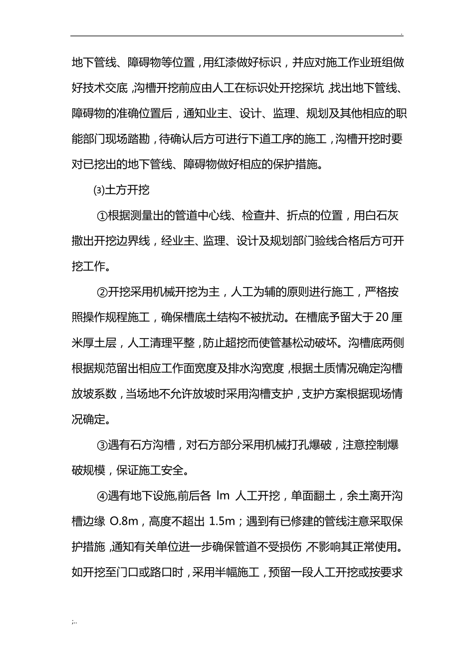 政工程雨污水排水管道施工方案_第2页