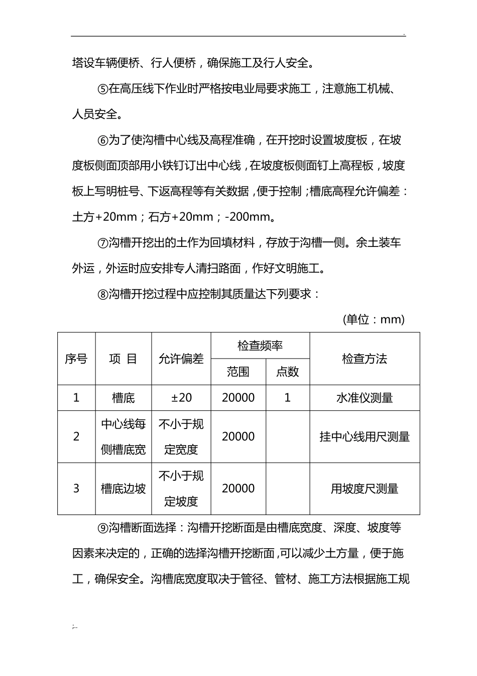 政工程雨污水排水管道施工方案_第3页