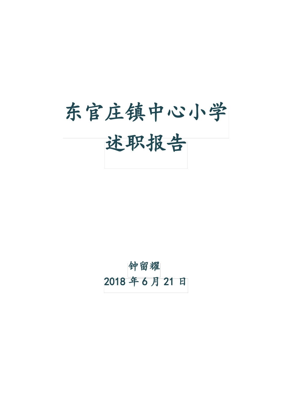 政工述职报告_第1页