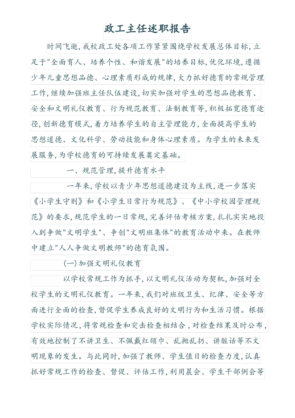 政工述职报告_第2页