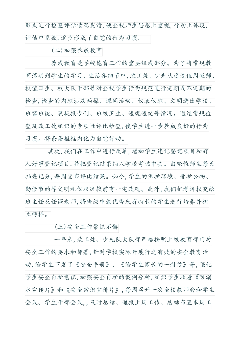 政工述职报告_第3页
