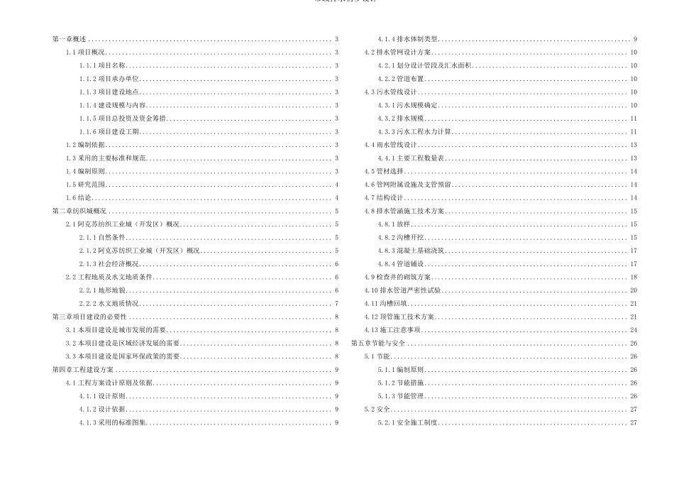 政排水初步设计_第1页