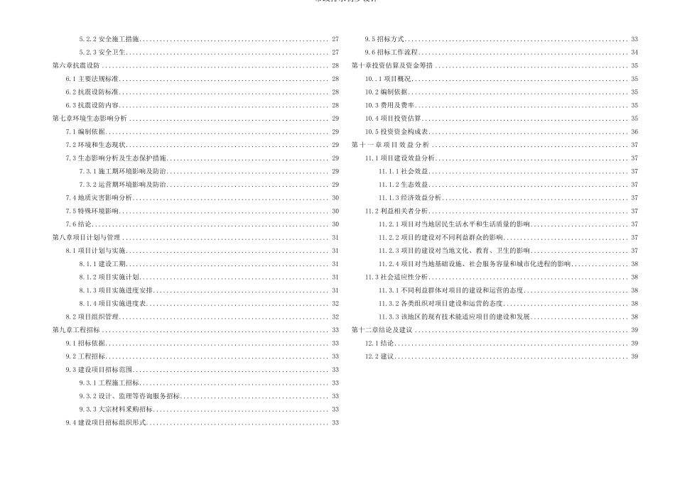 政排水初步设计_第2页