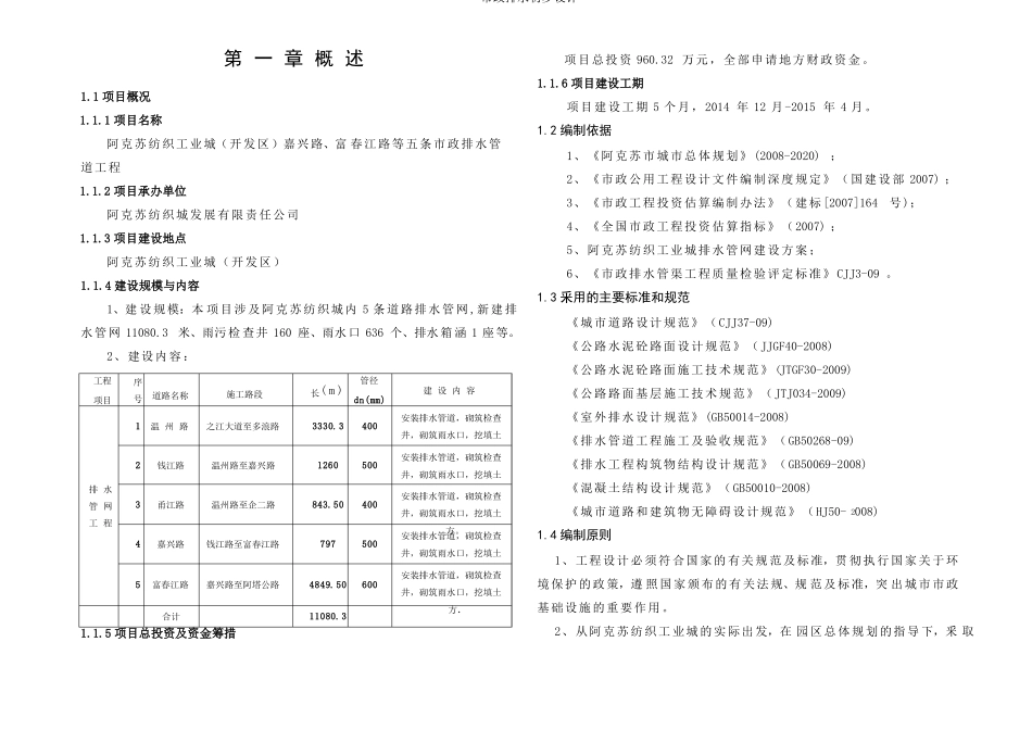 政排水初步设计_第3页