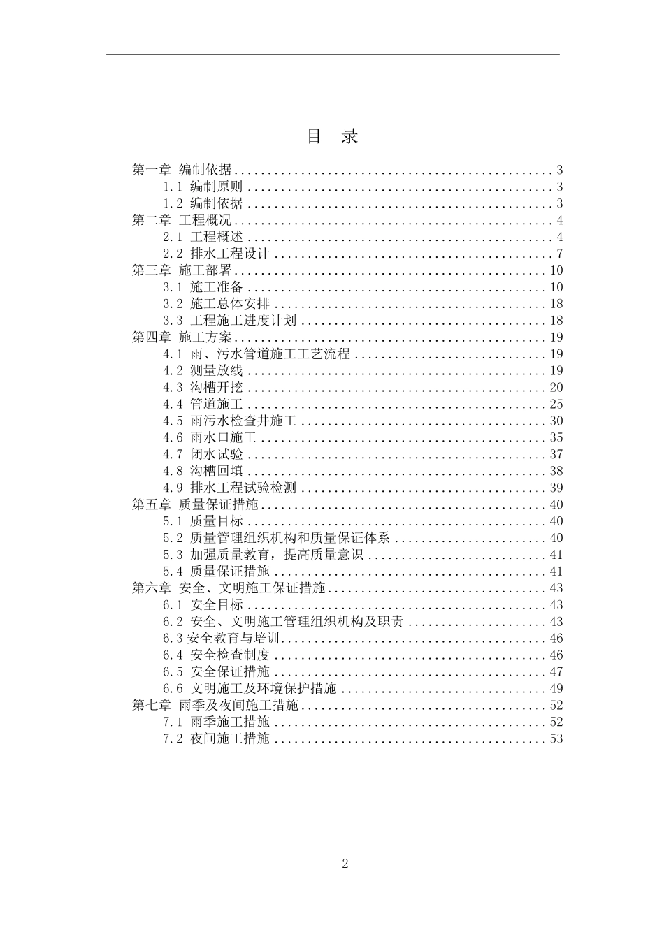 政排水工程专项施工方案53_第2页