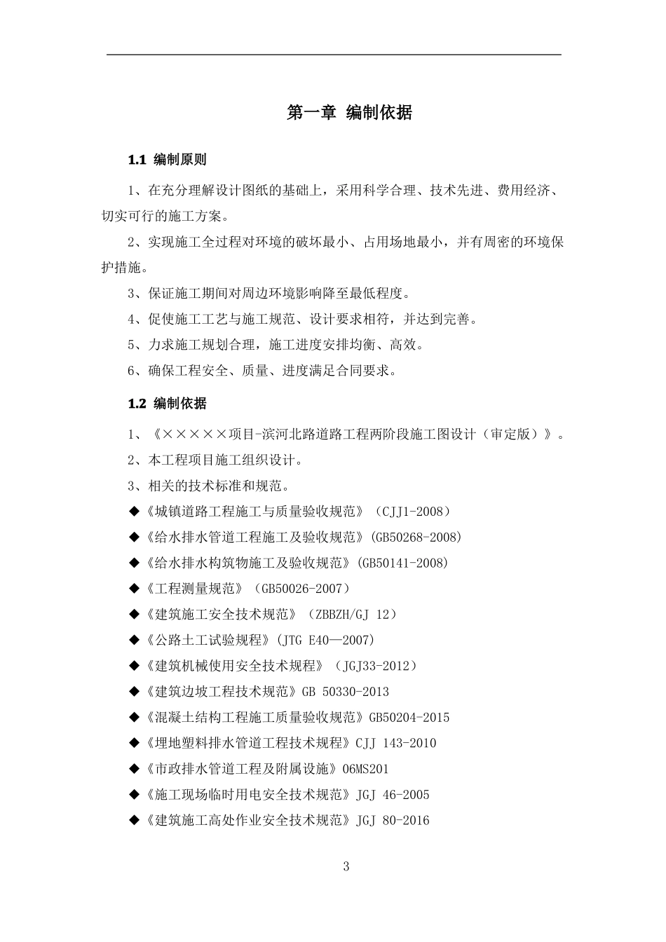 政排水工程专项施工方案53_第3页