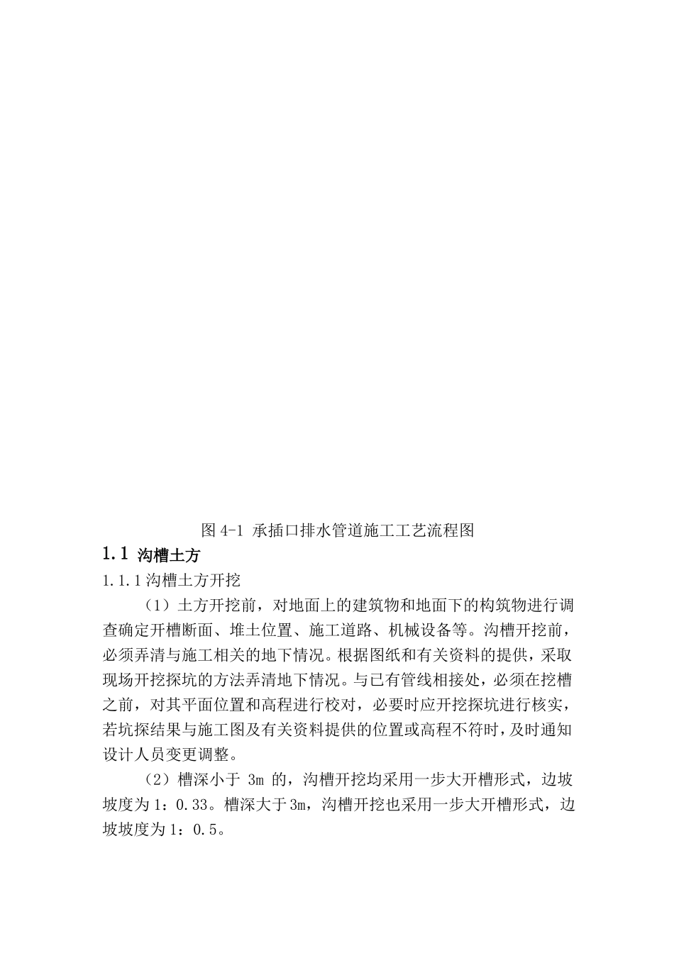 政排水工程施工方案_第2页