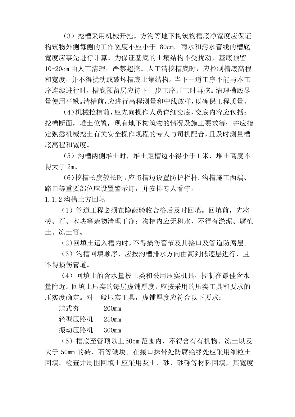 政排水工程施工方案_第3页