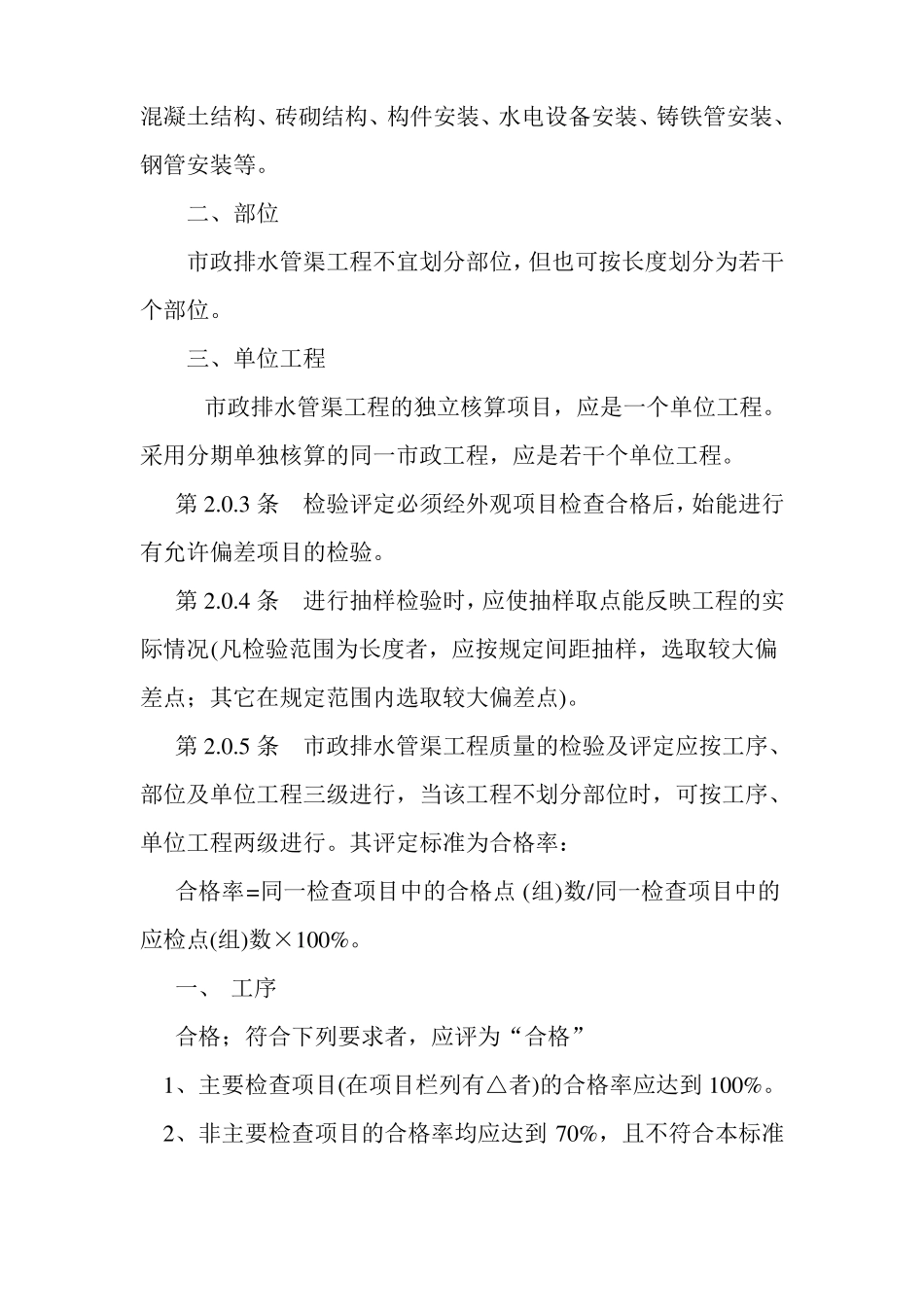 政排水管渠工程质量检验评定标准_第2页