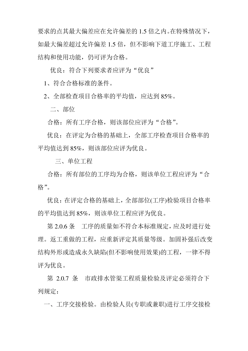 政排水管渠工程质量检验评定标准_第3页