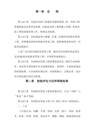 政排水管渠工程质量检验评定标准