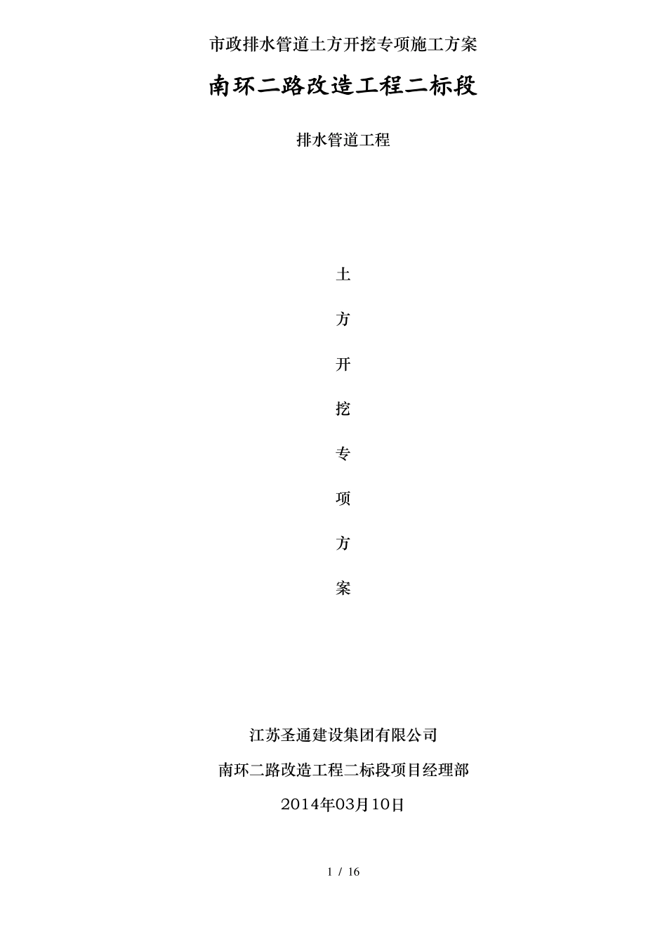政排水管道土方开挖专项施工方案_第1页